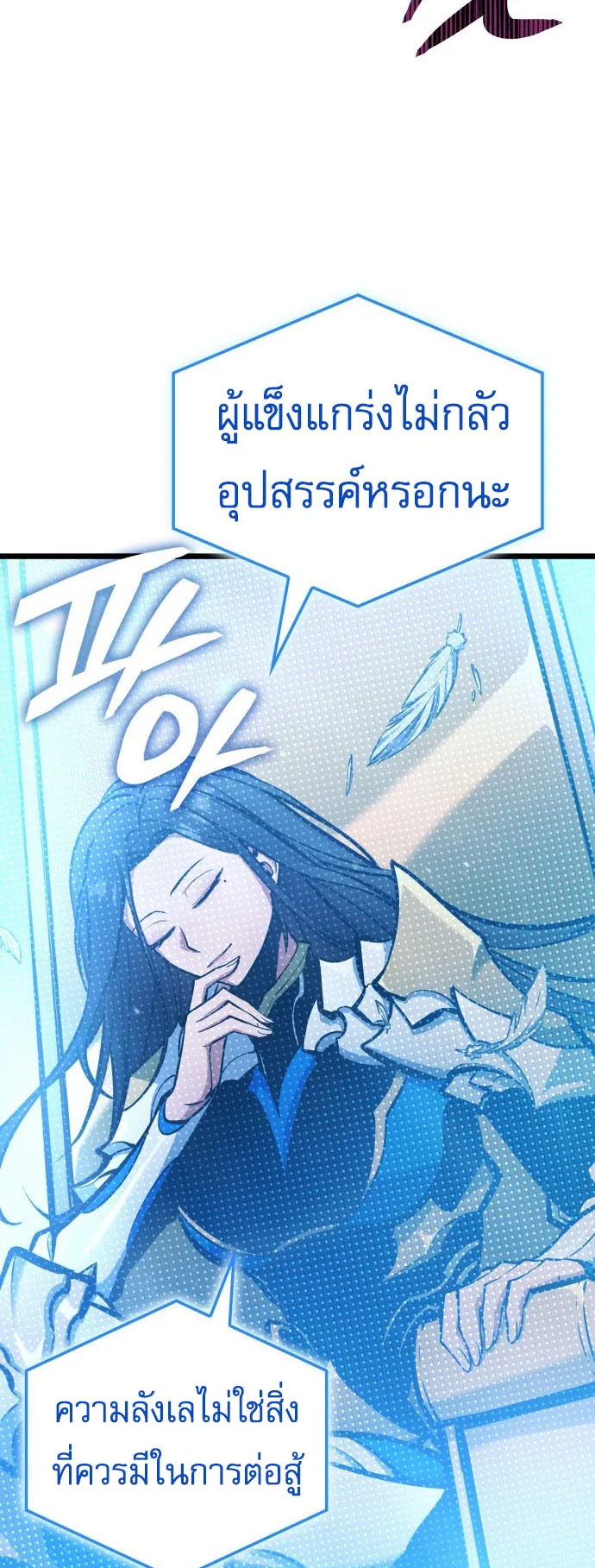 Emperor of Solo Play ตอนที่ 2 หน้า 21