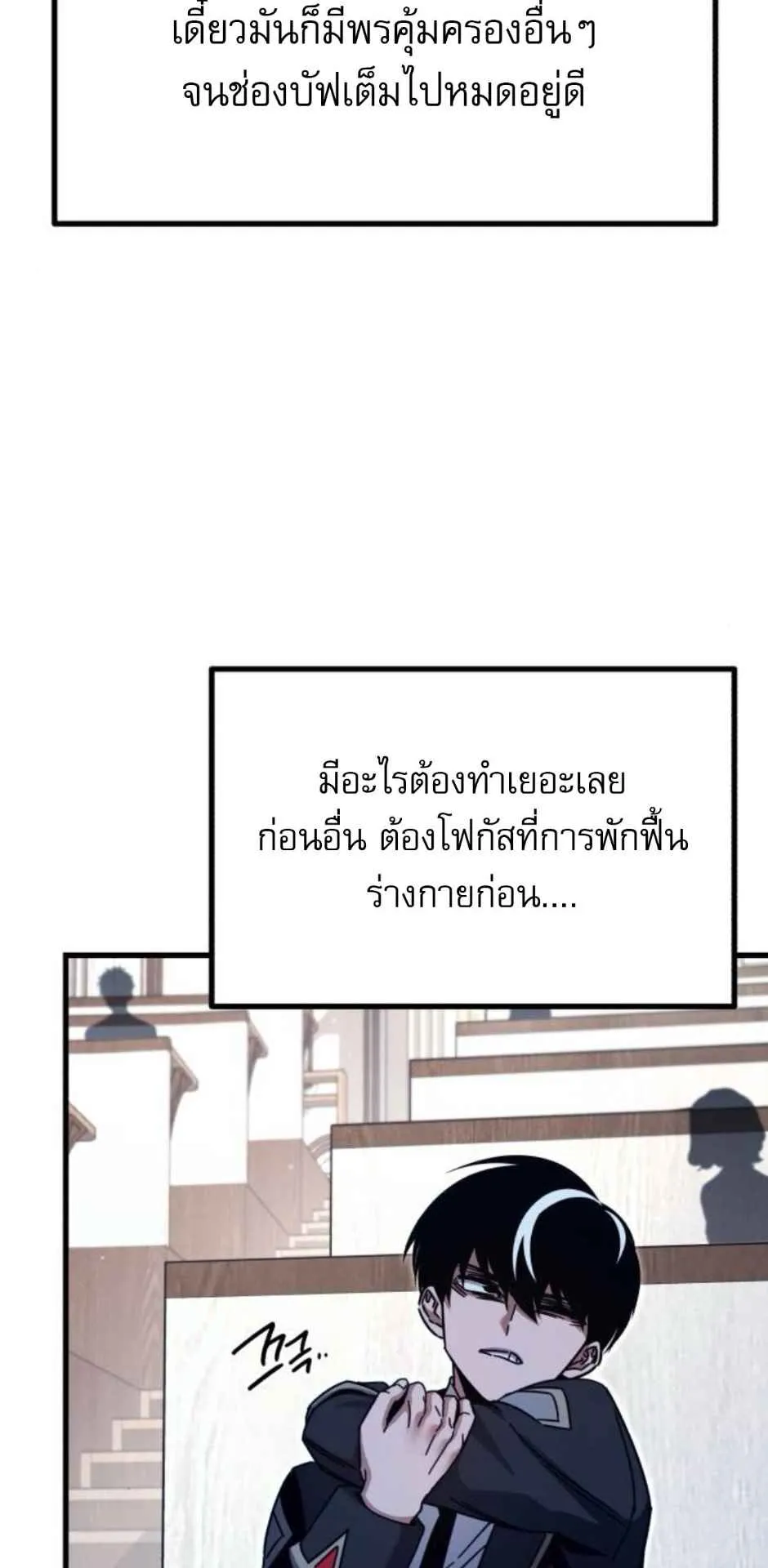 I Took Over The Academy With a Single Sashimi Knife ตอนที่ 35 หน้า 31