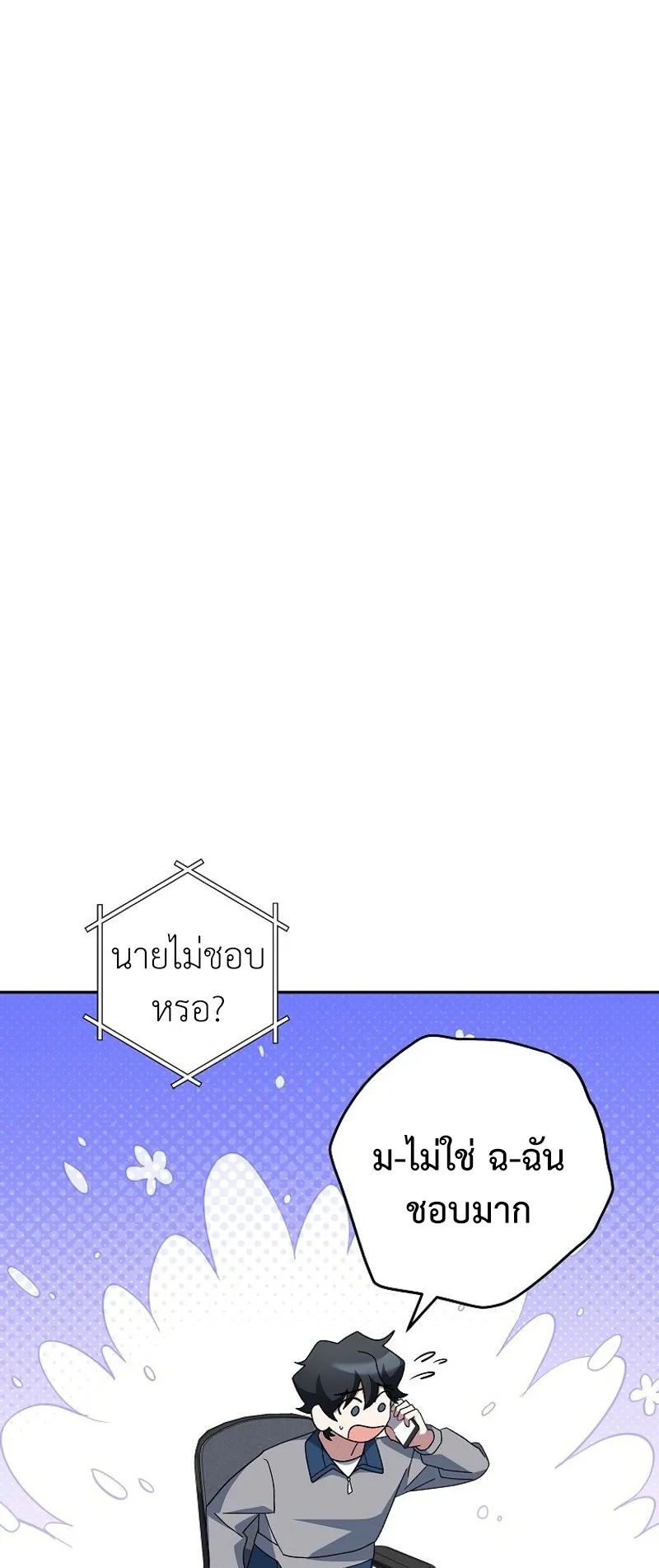Genius Archer’s Streaming ตอนที่ 7 หน้า 33