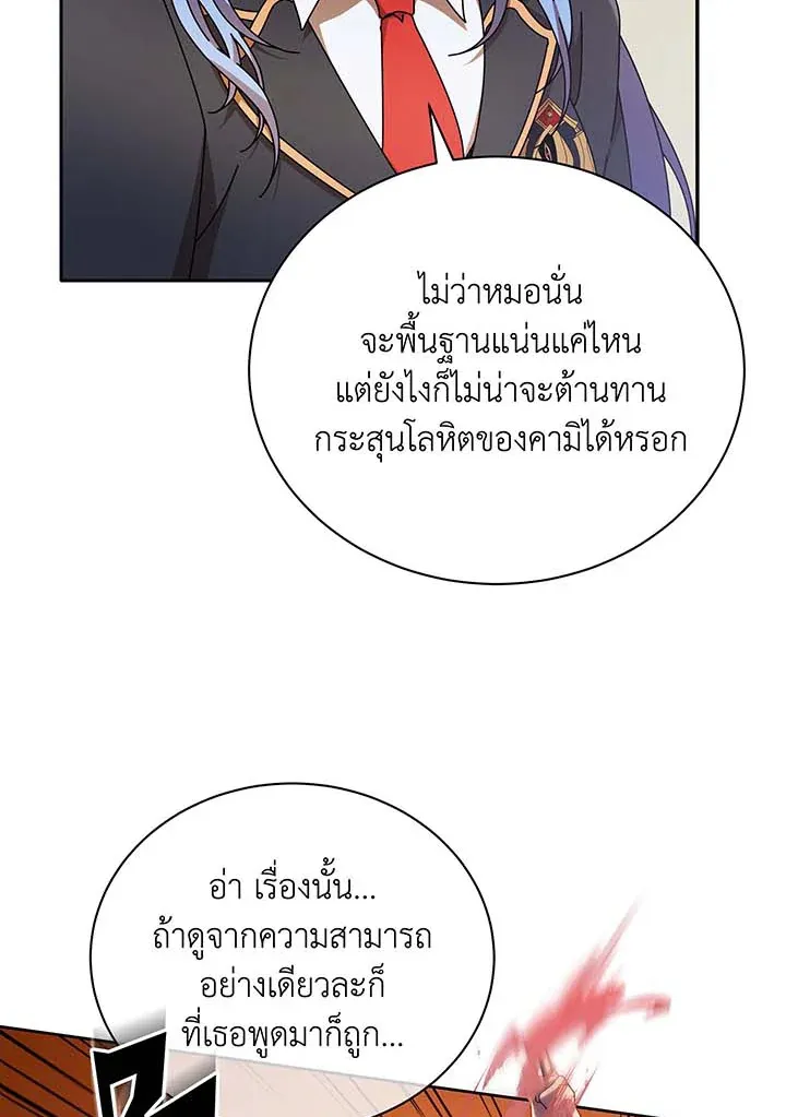 Necromancer Academy’s Genius Summoner Chapter 62 หน้า 26