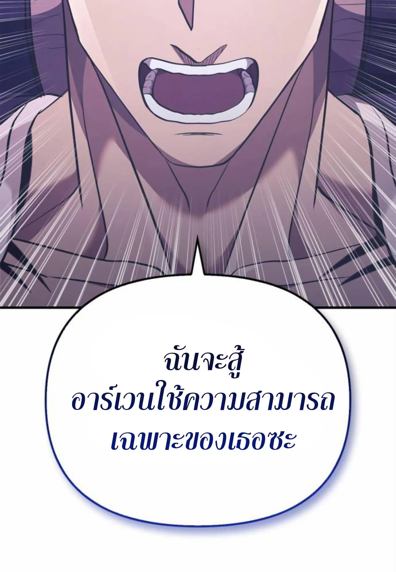 Surviving the Game as a Barbarian ตอนที่ 12 หน้า 39