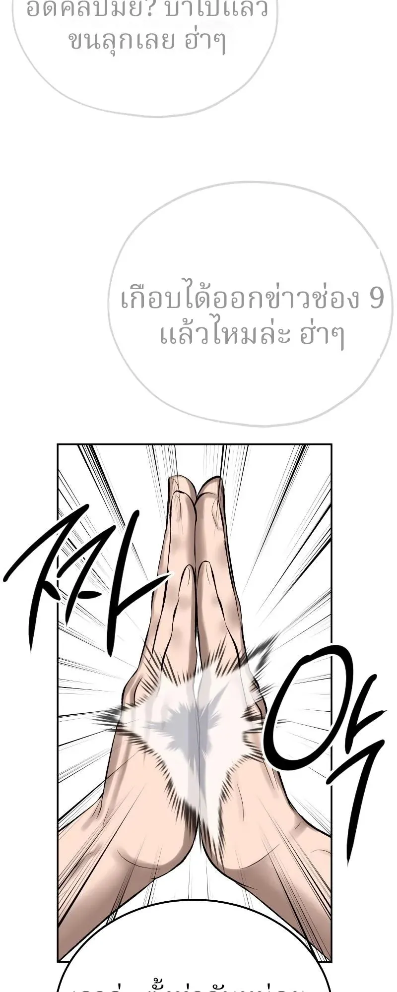 Why You Shouldn’t Enter a Haunted House ตอนที่ 5 หน้า 84