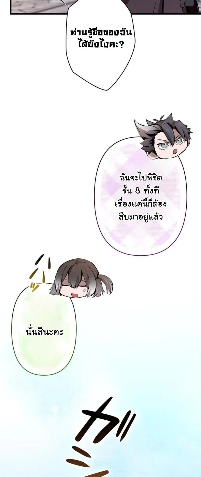 I Became a Cheat-Level Skill Thief ตอนที่ 35 หน้า 37
