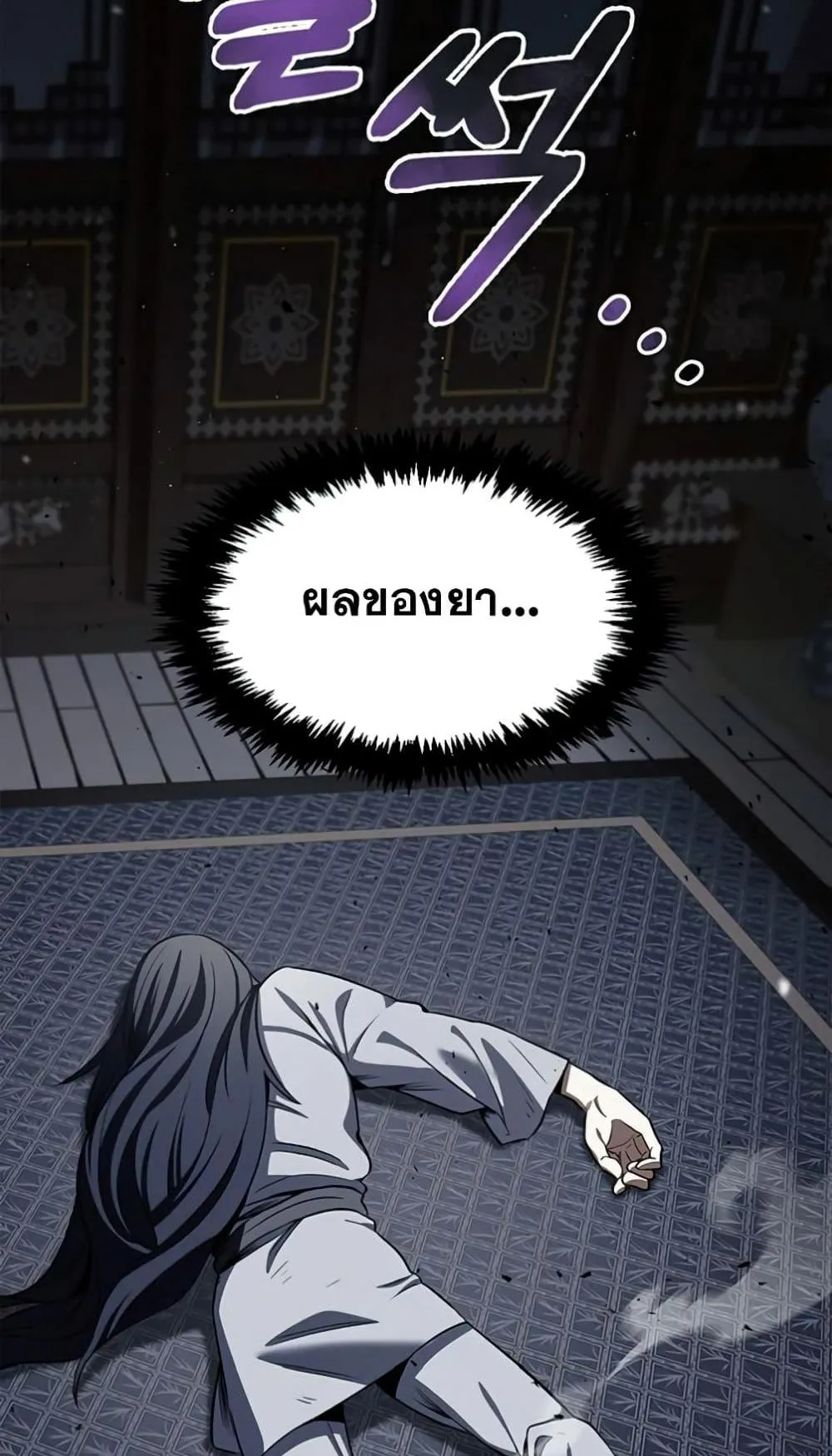 Heavenly Grand Archive’s Young Master ตอนที่ 2 หน้า 74