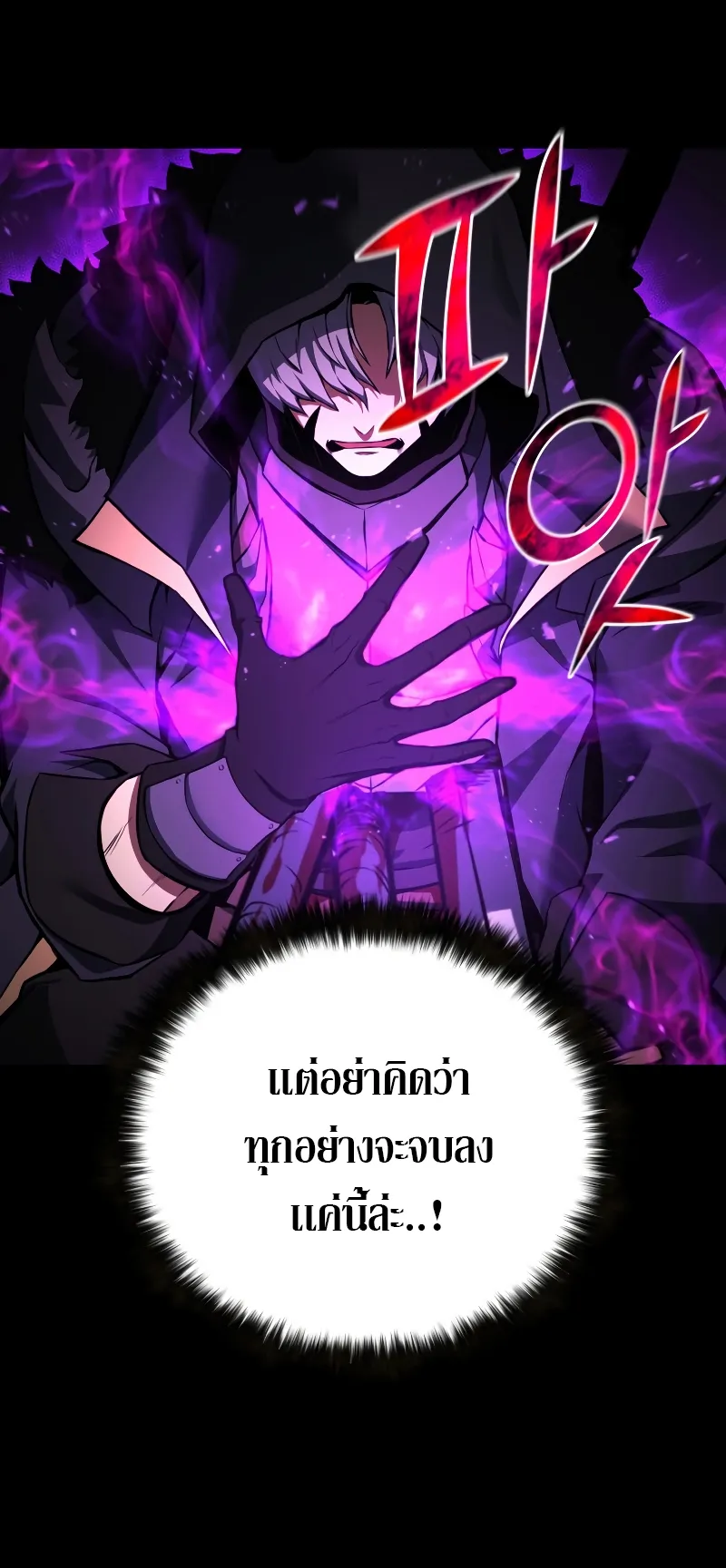 Absolute Necromancer ตอนที่ 1 หน้า 73
