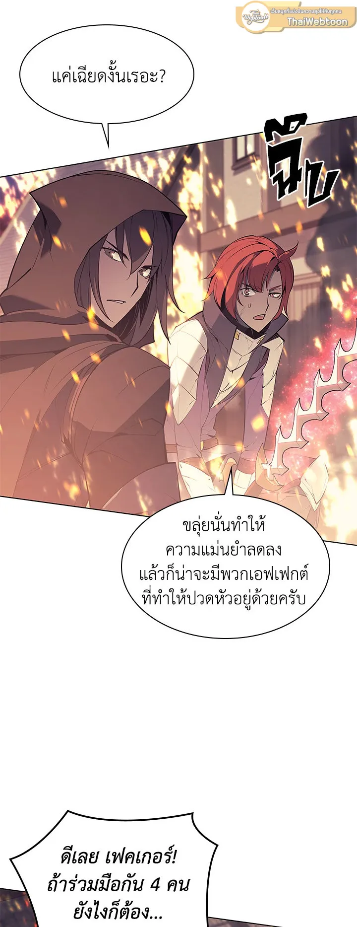 Overgeared ตอนที่ 81 หน้า 42