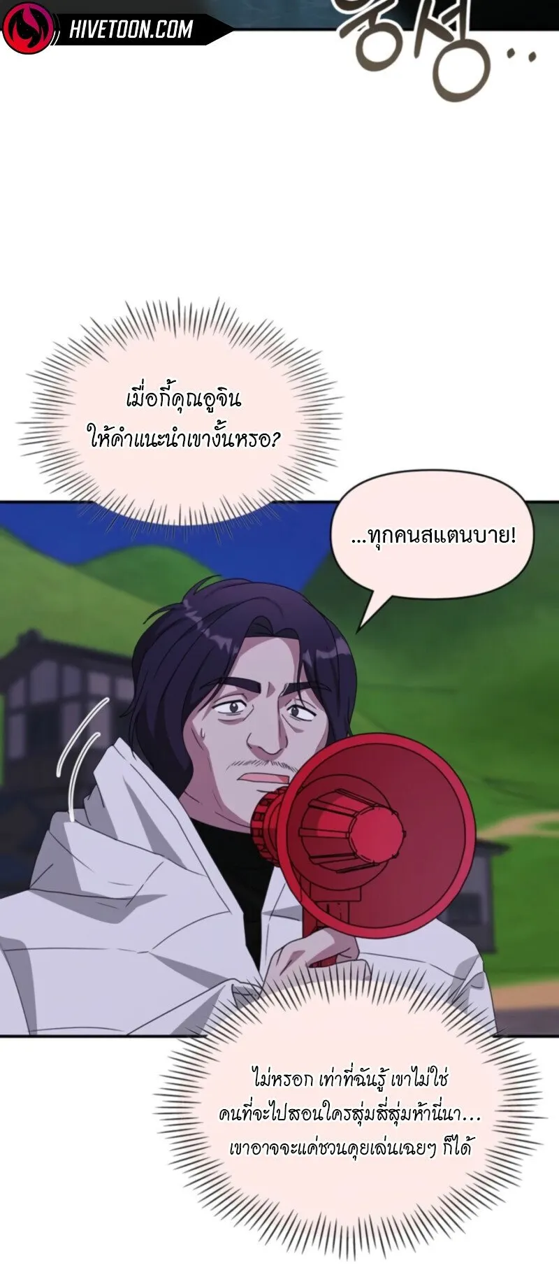 I Was Immediately Mistaken for a Monster Genius Actor ตอนที่ 88 หน้า 61