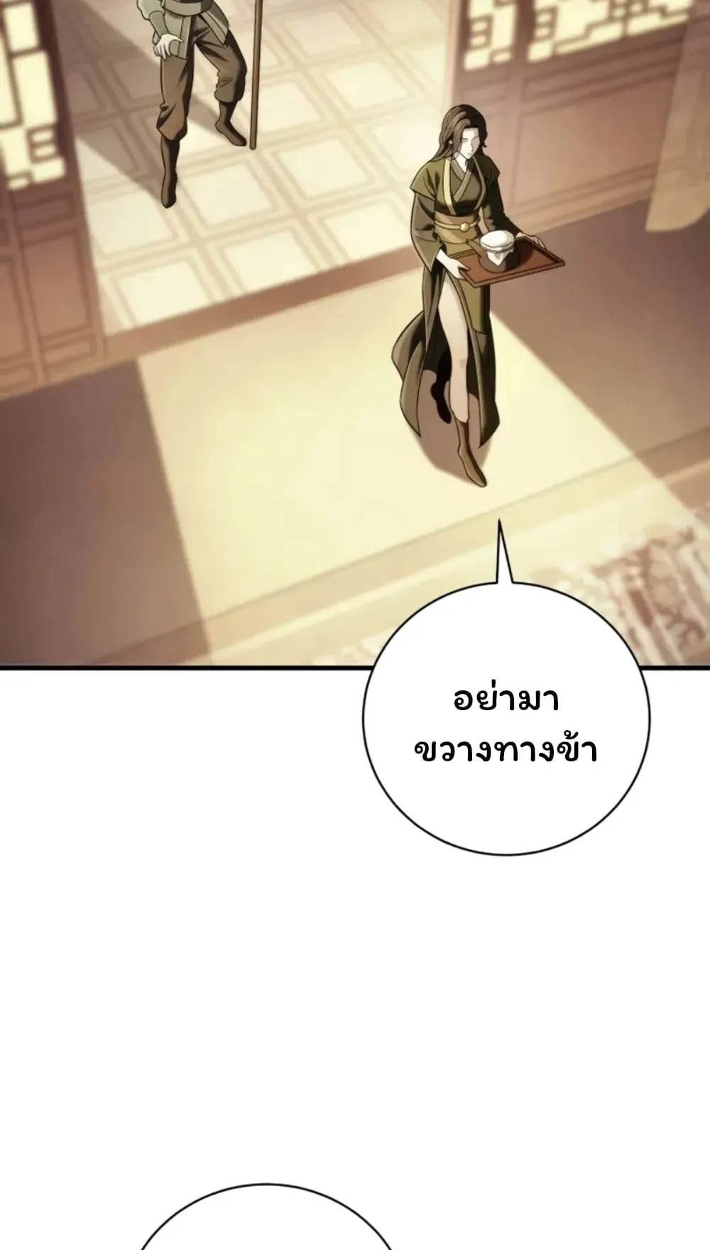 Sichuan’s Supreme King ตอนที่ 9 หน้า 72