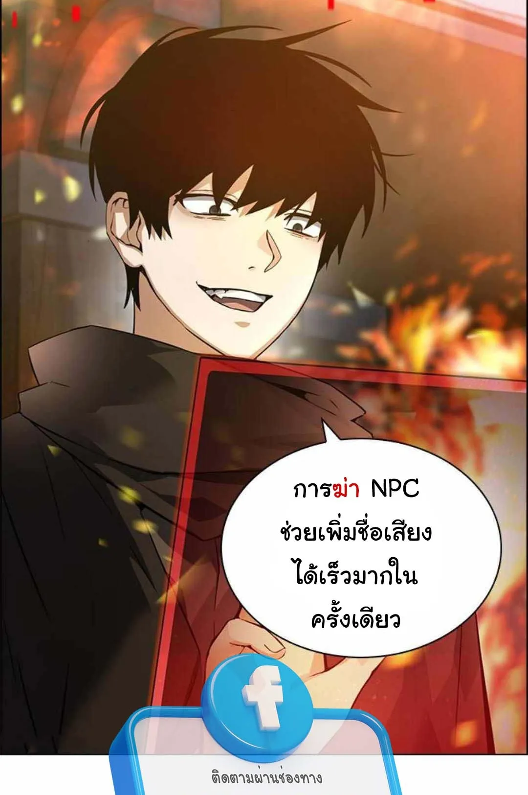 Bad Ending Maker ตอนที่ 2 หน้า 110