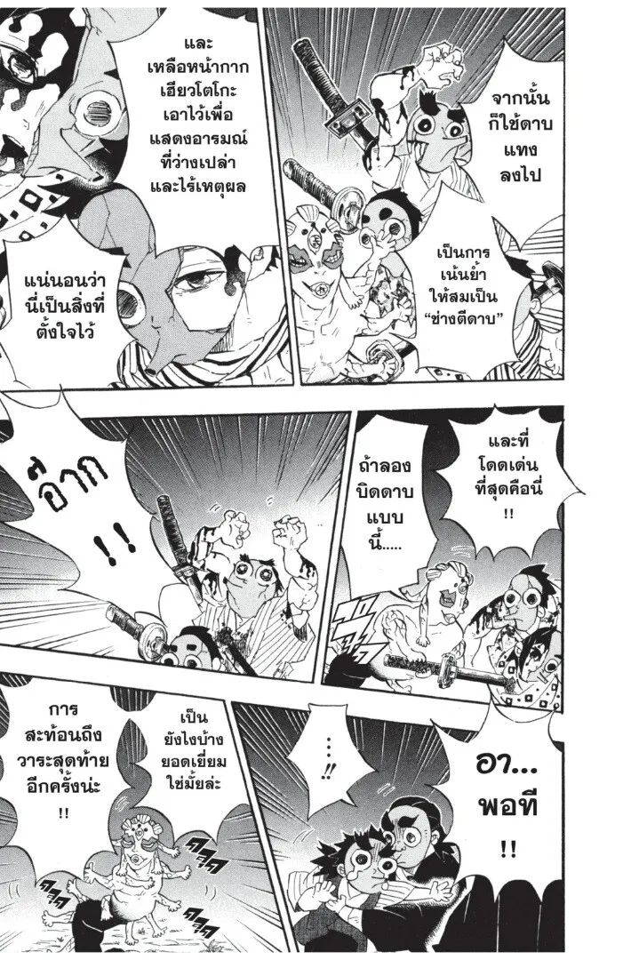 Kimetsu no yaiba ตอนที่ 107 หน้า 89
