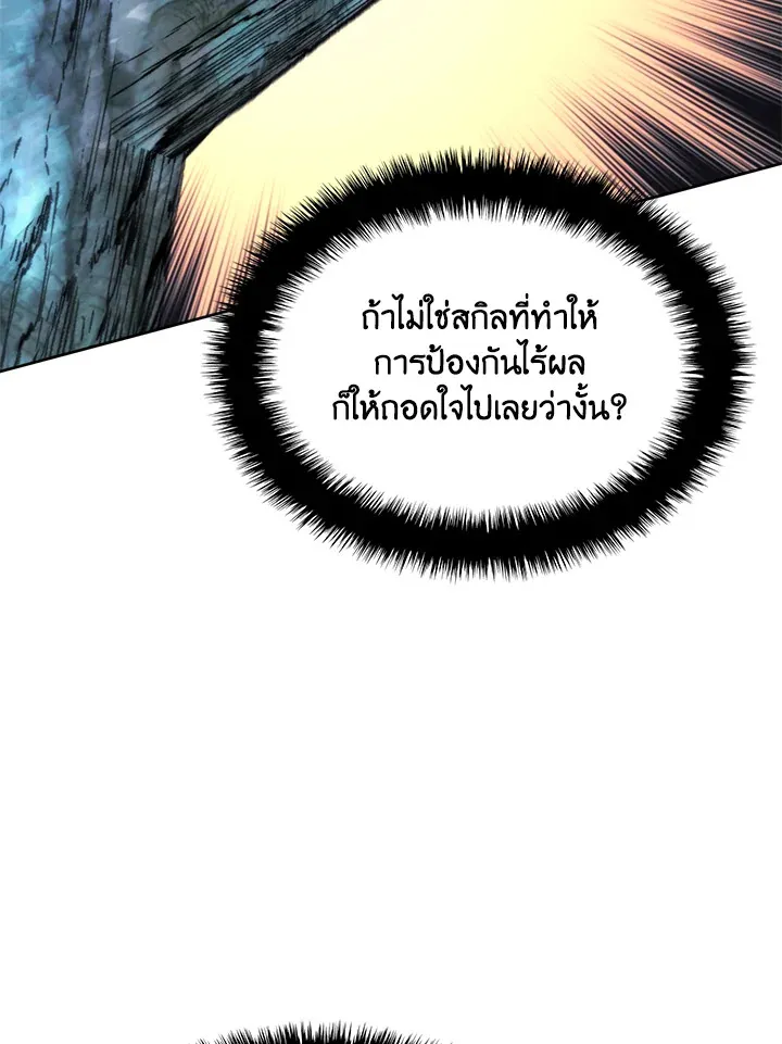 Overgeared ตอนที่ 253 หน้า 98