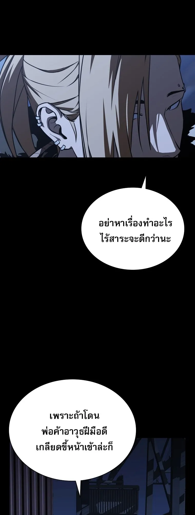 Chronicles of the Moonlit Night ตอนที่ 21 หน้า 14