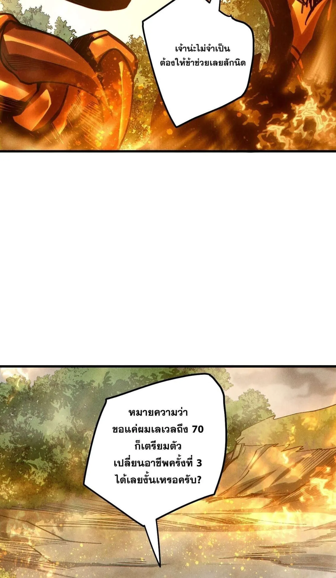 Disastrous Necromancer ตอนที่ 251 หน้า 71