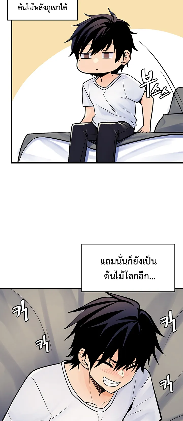 Fucked the World Tree ตอนที่ 1 หน้า 52