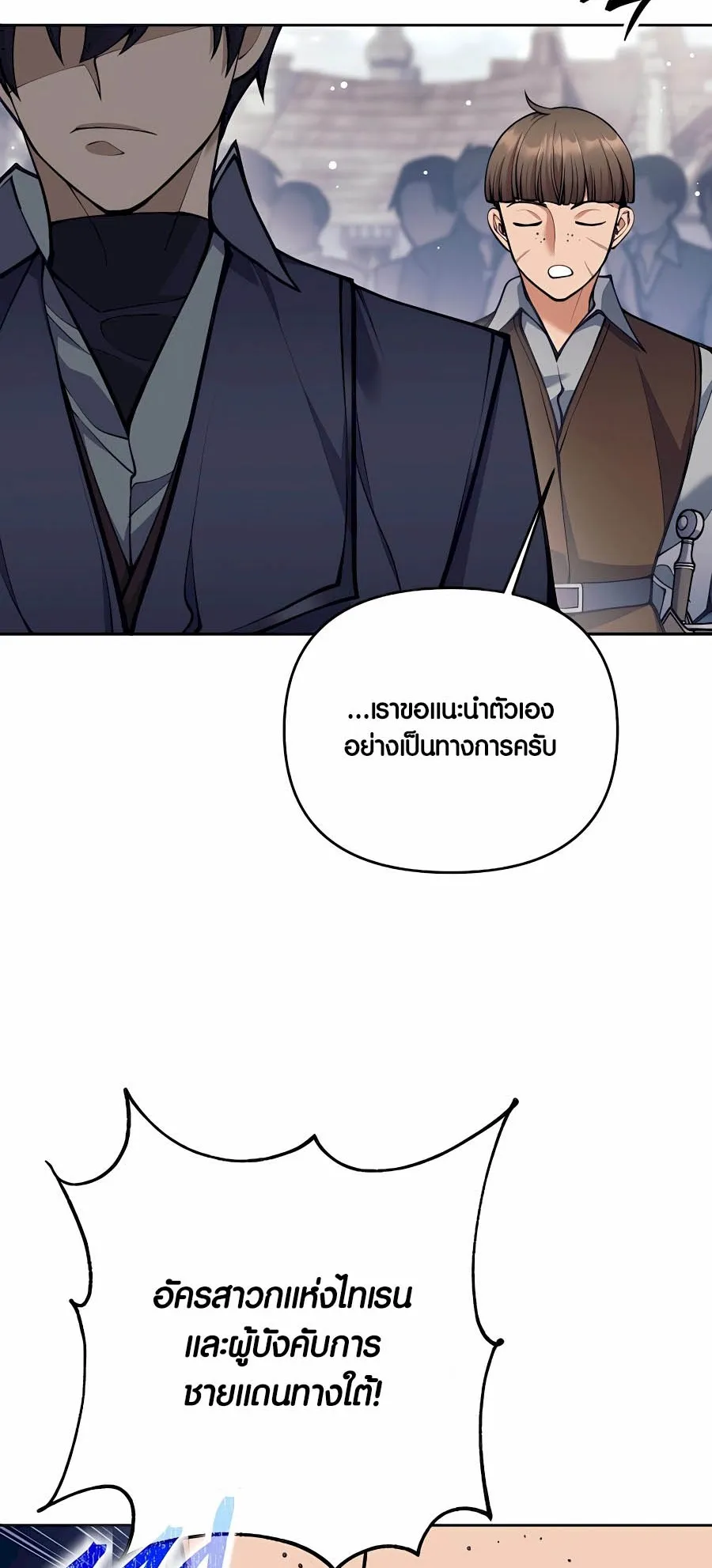 Trash of A Dark Fantasy ตอนที่ 30 หน้า 53