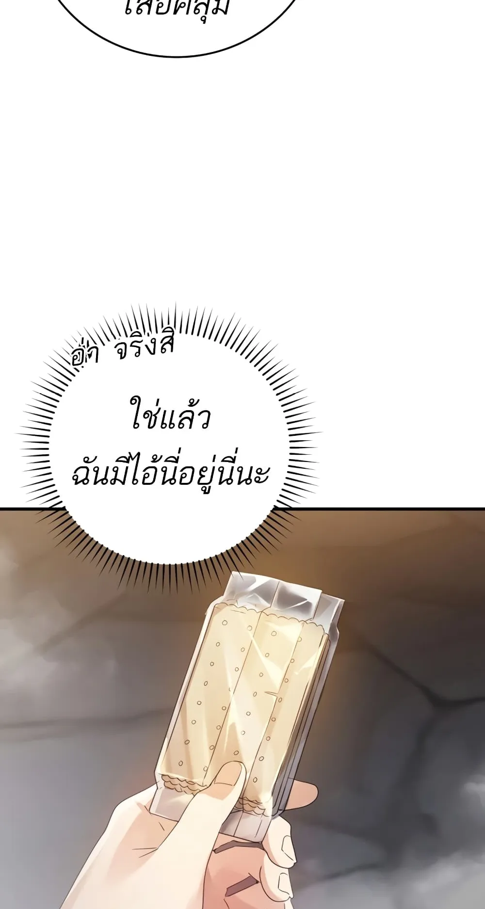 The Demon Prince Goes to the Academy ตอนที่ 2 หน้า 114