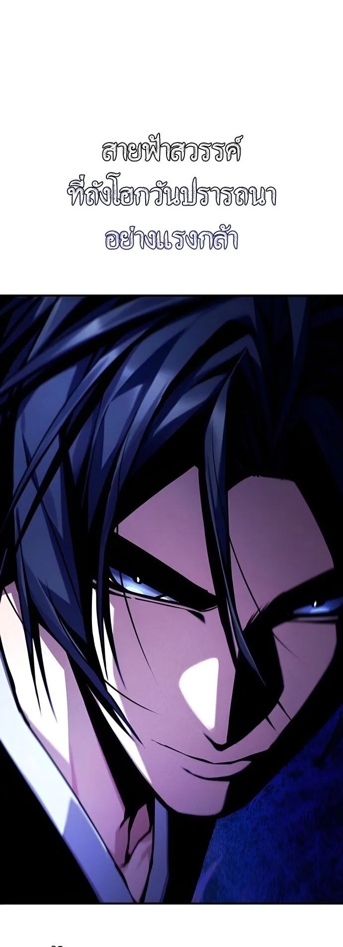 The Demon God ตอนที่ 23 หน้า 71