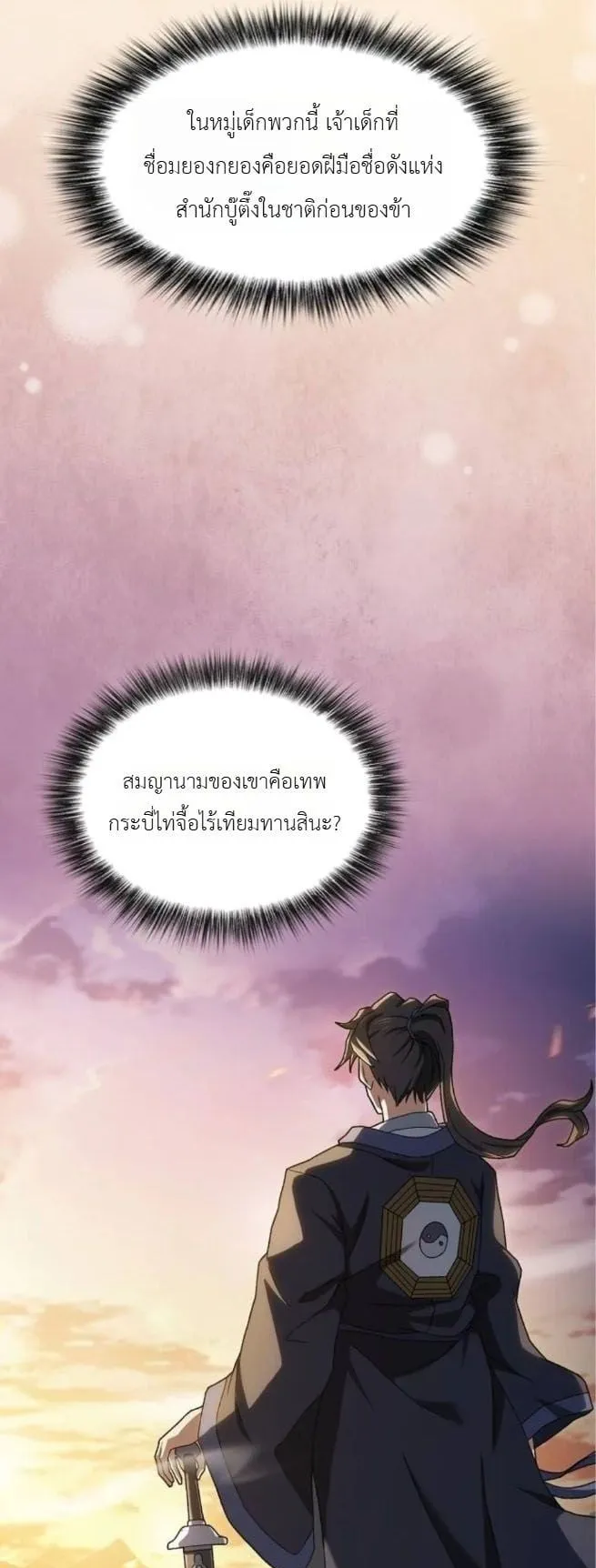 Pay-to-Win Martial God ตอนที่ 2 หน้า 21