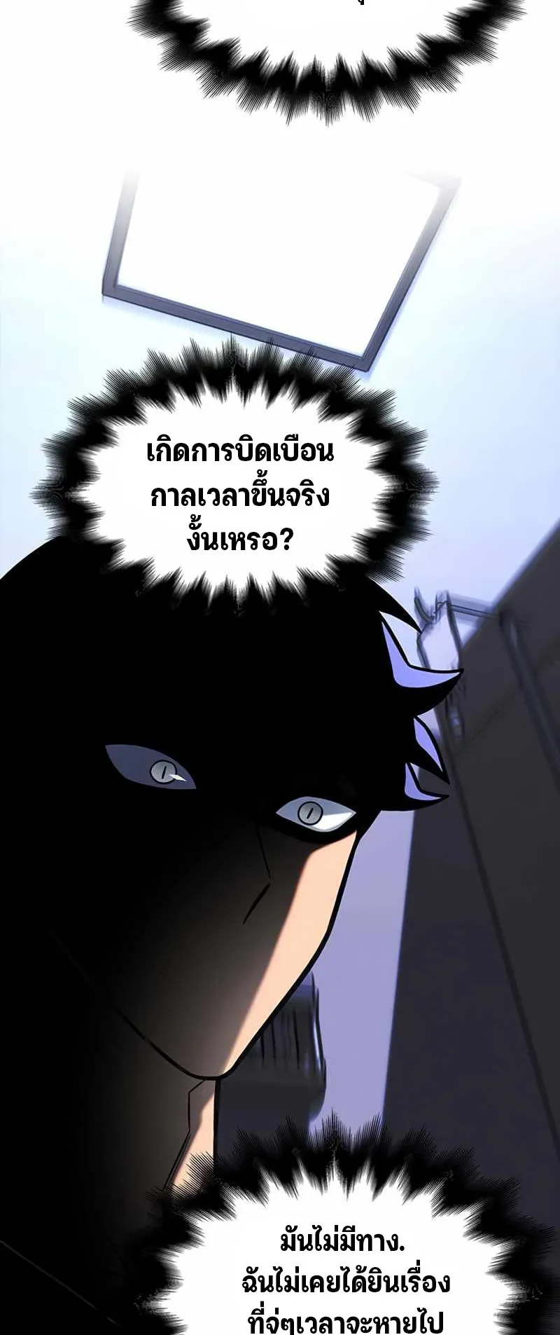 Superhuman Battlefield ตอนที่ 2 หน้า 52