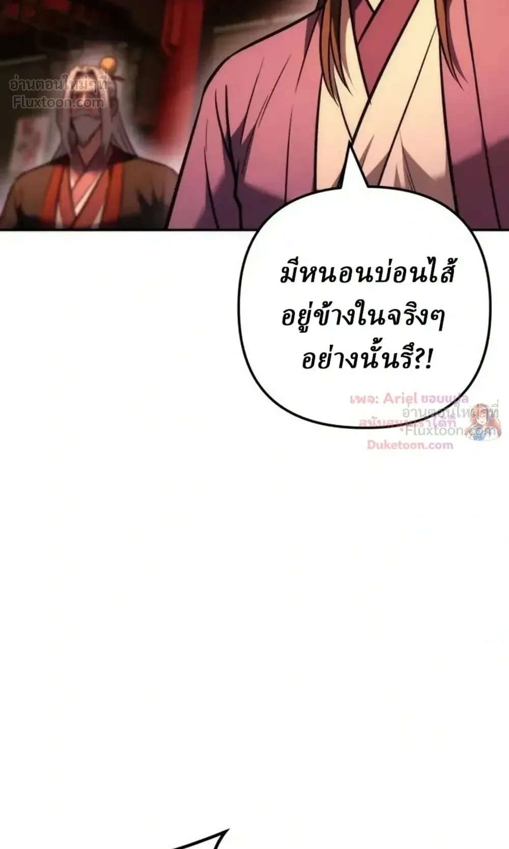 Sichuan’s Supreme King ตอนที่ 40 หน้า 74