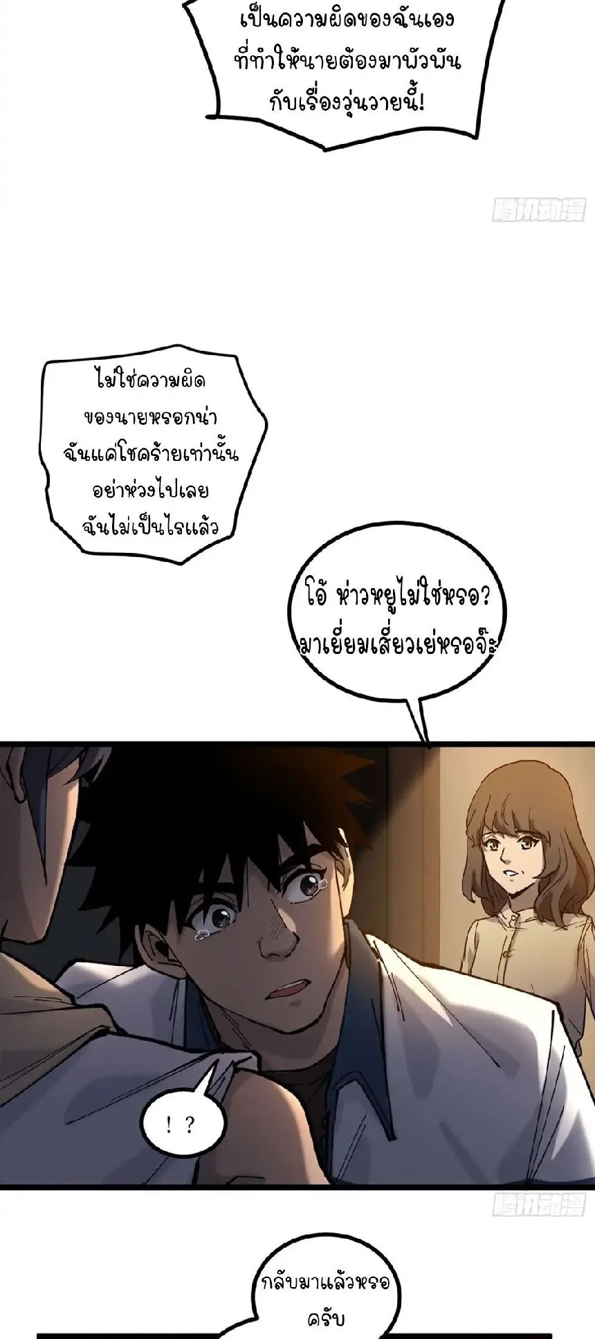 Gatekeeper of the Boundless Worlds ตอนที่ 5 หน้า 4