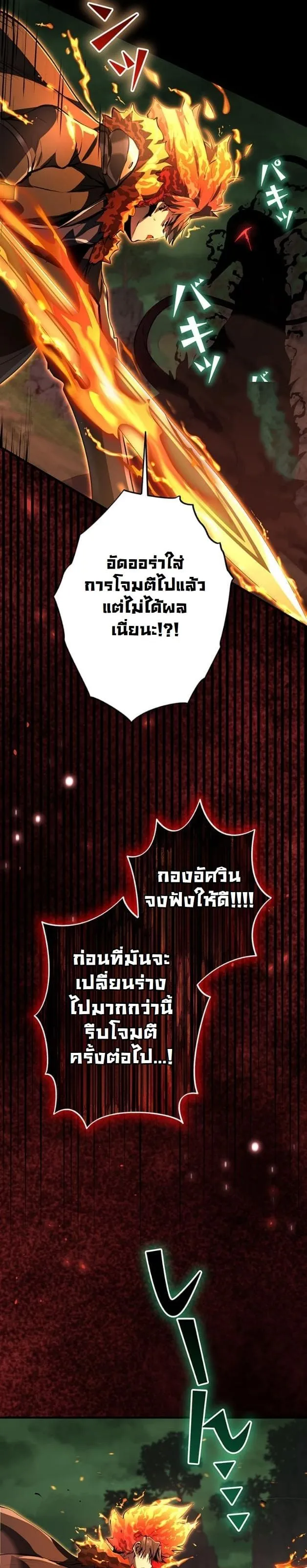 I Became a Cheat-Level Skill Thief ตอนที่ 12 หน้า 28