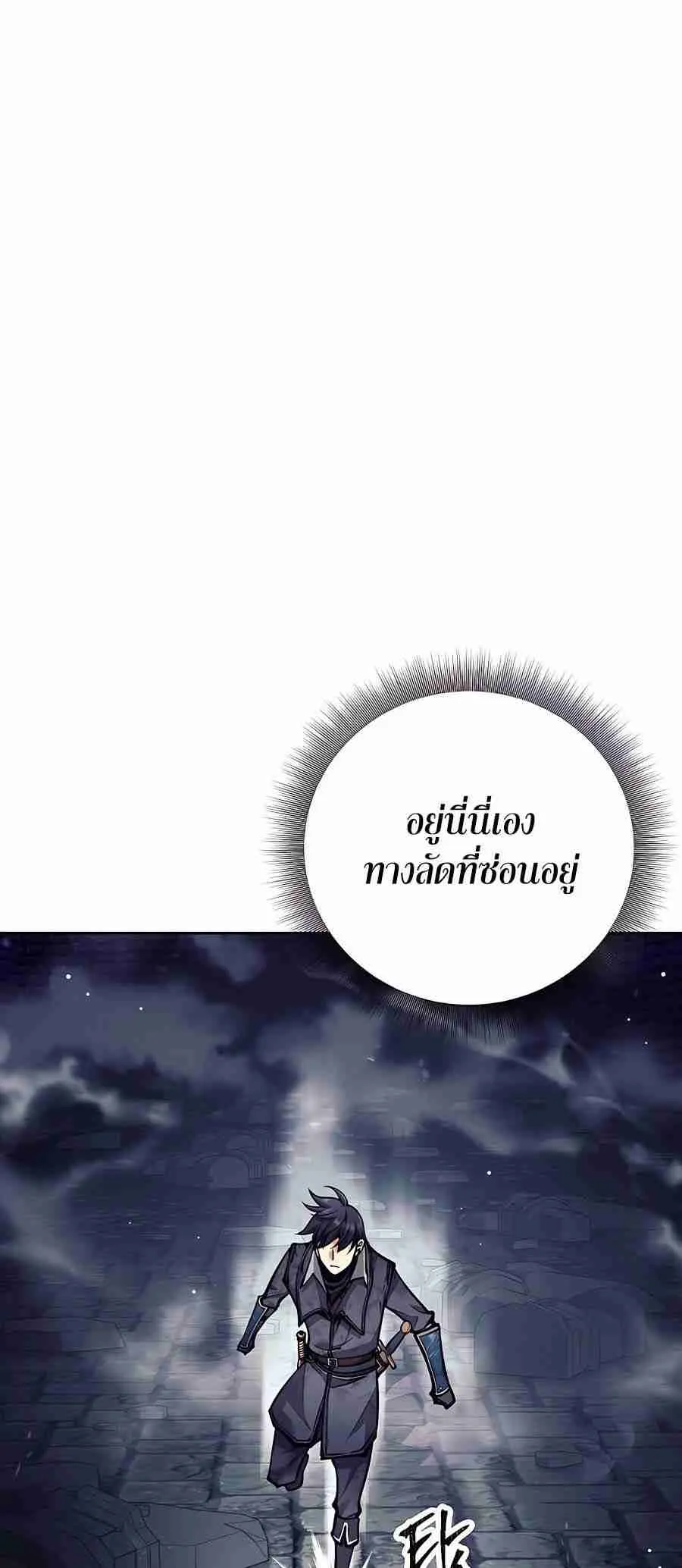 Trash of A Dark Fantasy ตอนที่ 19 หน้า 98