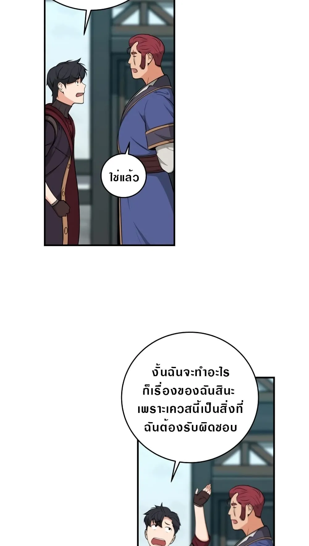 Archmage Streamer ตอนที่ 4 หน้า 70