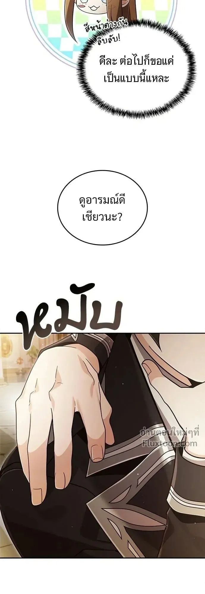 A Cadet Becomes a Prophet ตอนที่ 39 หน้า 13