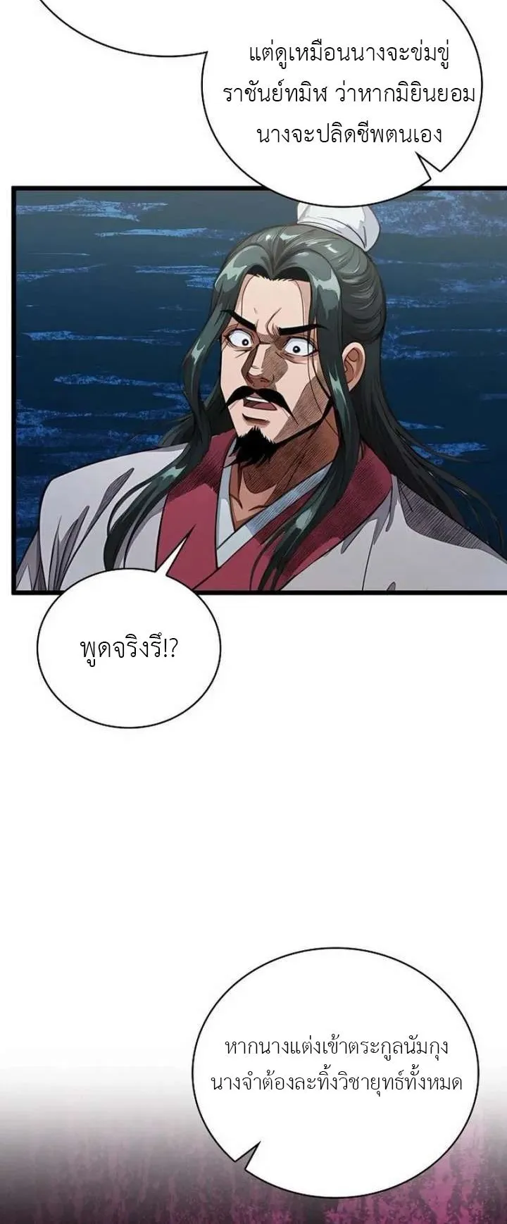 The Divine Sword of the Demonic Path ตอนที่ 28 หน้า 14