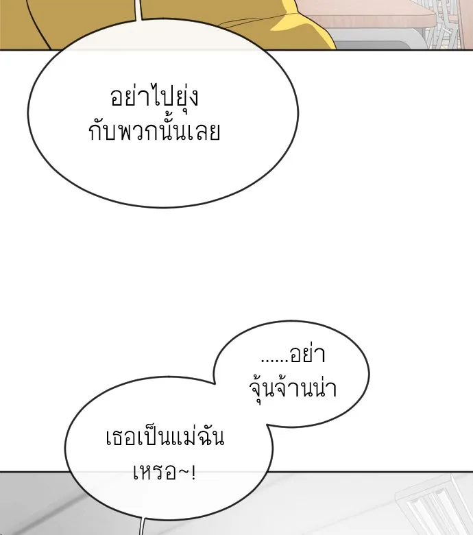 Superhuman Era ตอนที่ 6 หน้า 149