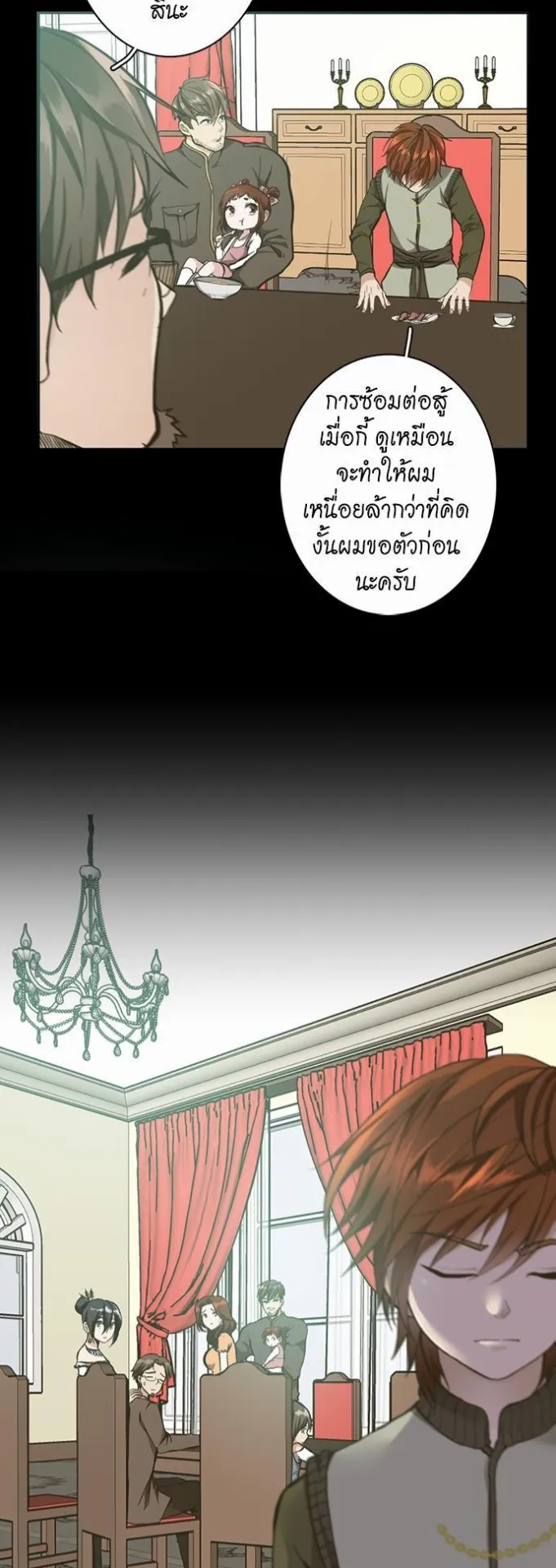 The Beginning After the End ตอนที่ 32 หน้า 21