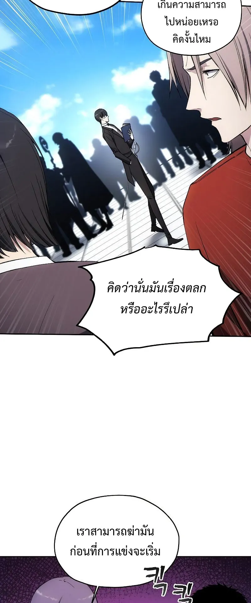 How To Live As a Villain ตอนที่ 34 หน้า 51