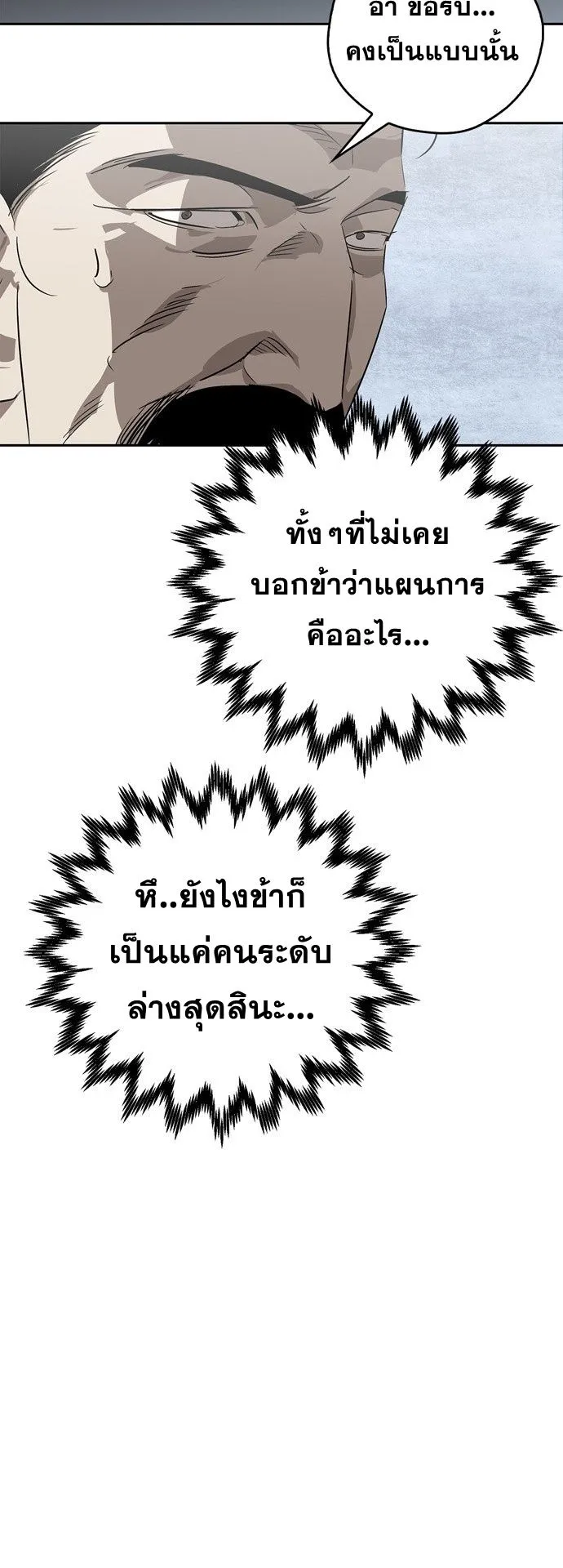 Wild West Murim ตอนที่ 21 หน้า 12