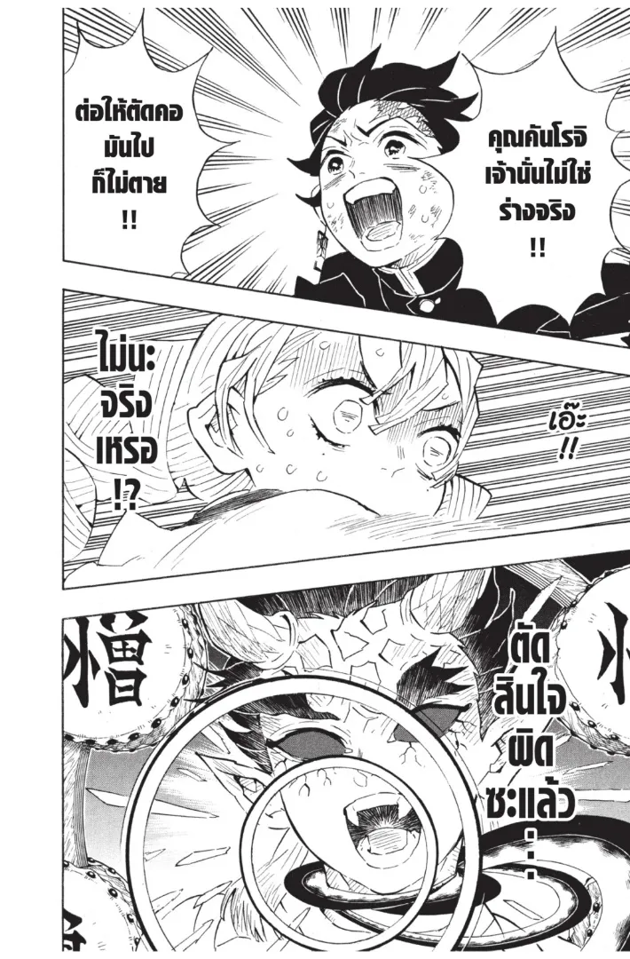Kimetsu no yaiba ตอนที่ 123 หน้า 8