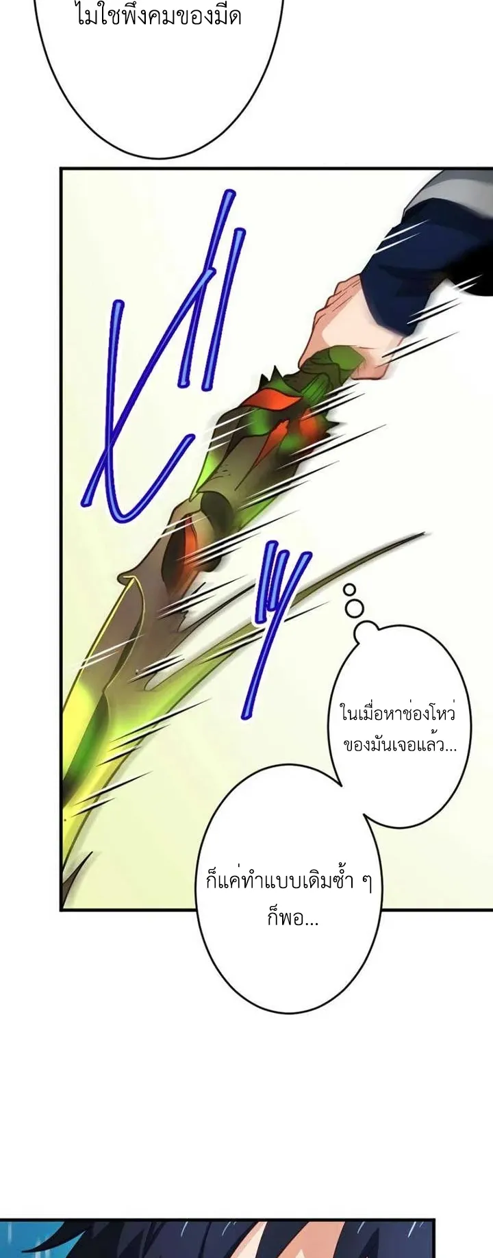 The Akashic Record Which Only I Can Read ตอนที่ 12 หน้า 44