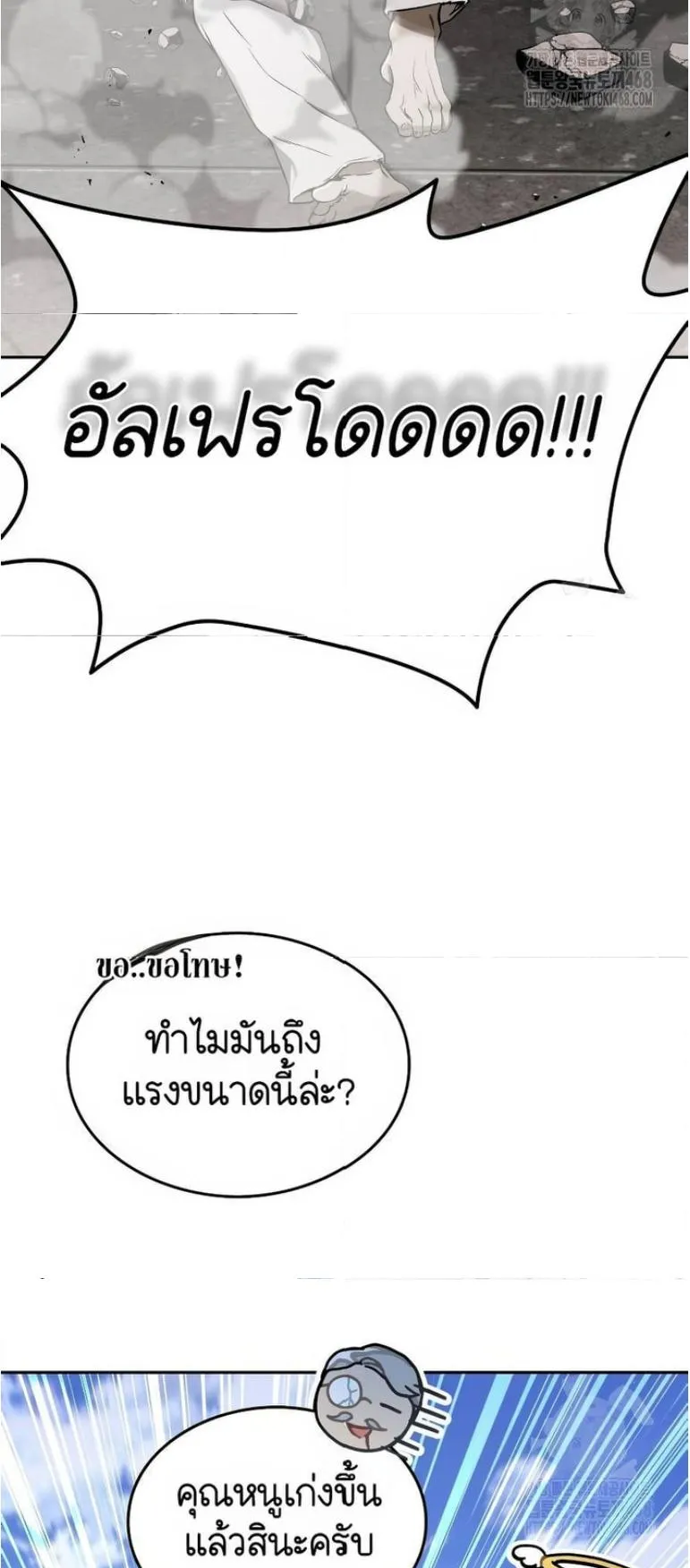 Shinsu Kindergarten ตอนที่ 12 หน้า 23