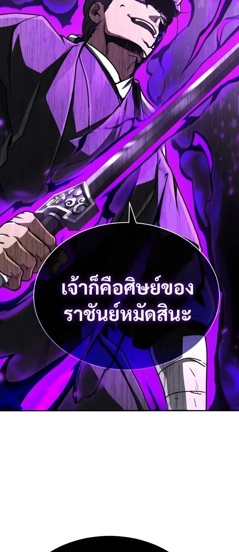 Reincarnation of the Fist King ตอนที่ 44 หน้า 99
