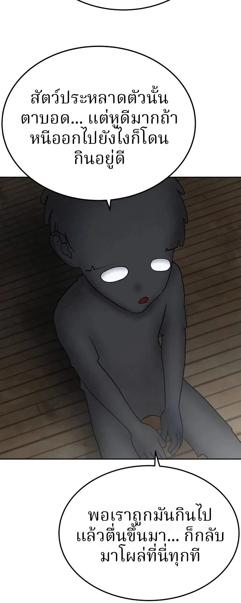Why You Shouldn’t Enter a Haunted House ตอนที่ 13 หน้า 39