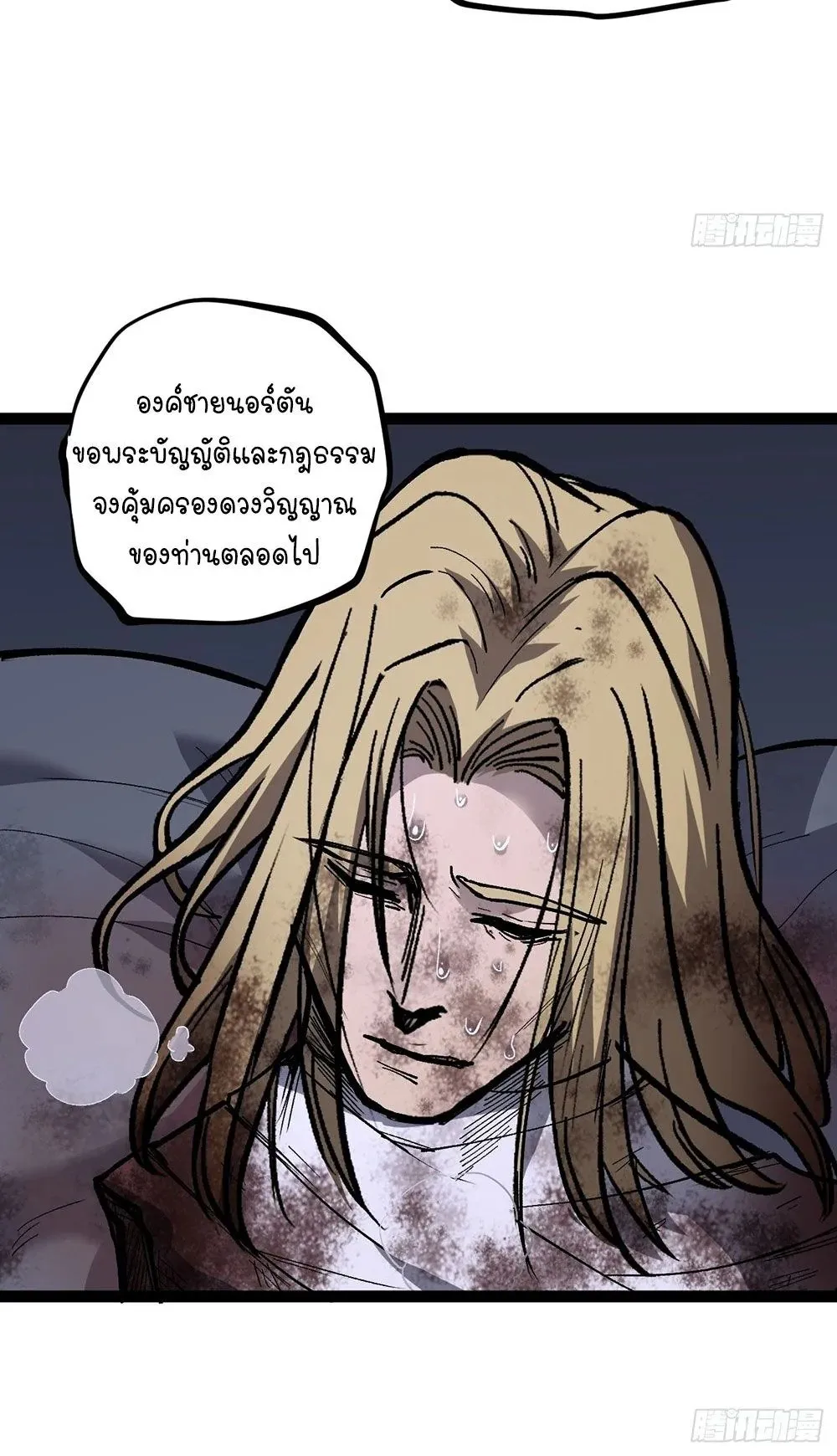 Gatekeeper of the Boundless Worlds ตอนที่ 94 หน้า 14