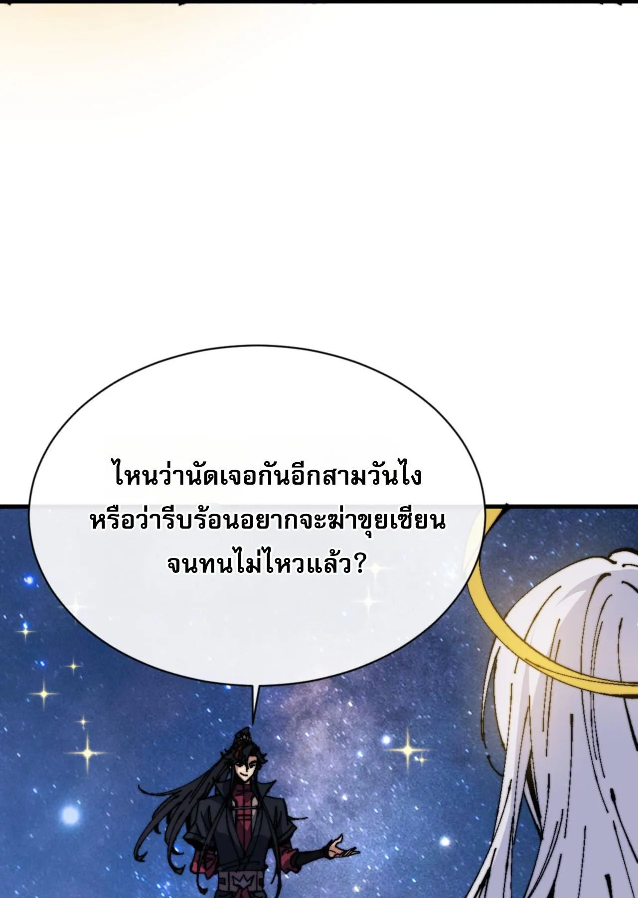 Devious Son of Heaven ตอนที่ 147 หน้า 10