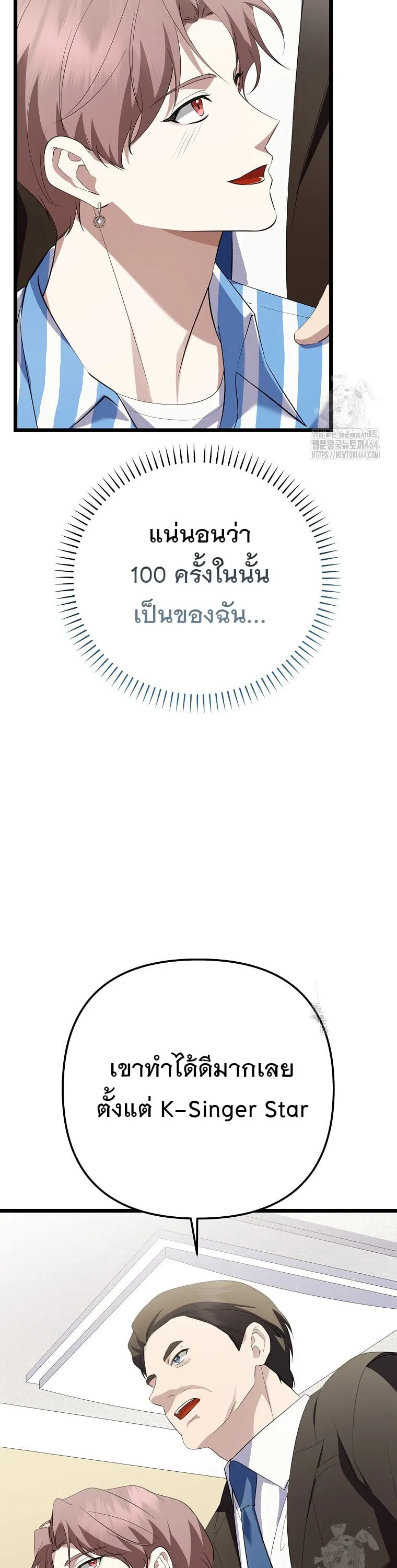 The Crazy Genius Composer Returns ตอนที่ 38 หน้า 27