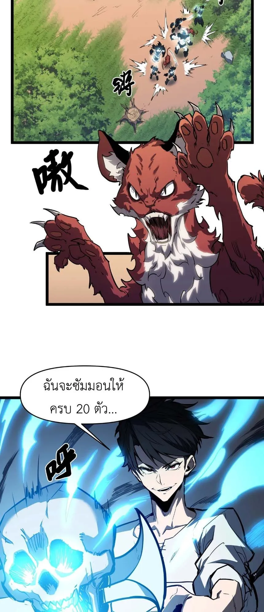 Invincible With Only a Single Point of HP ตอนที่ 2 หน้า 44