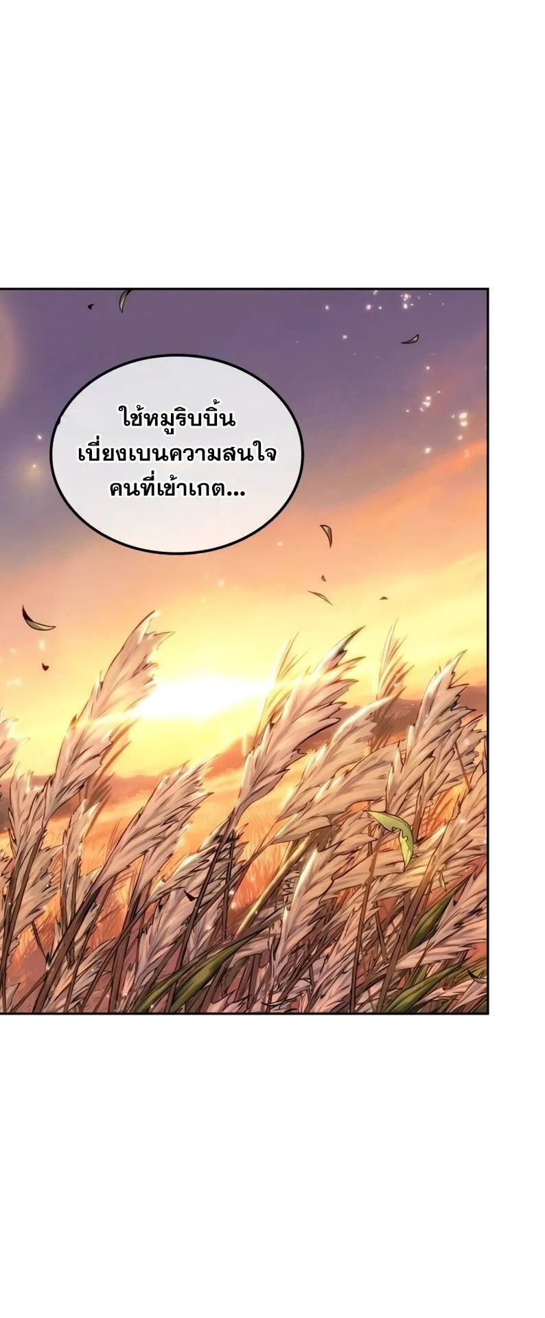 The Last Adventurer ตอนที่ 13 หน้า 41