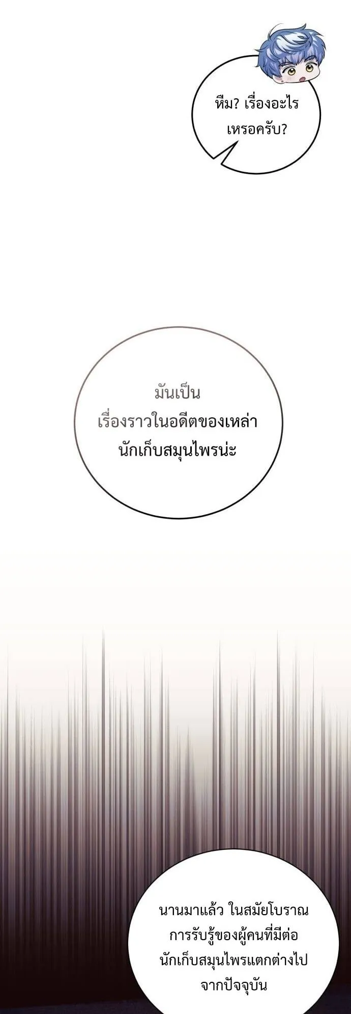 The Magic Tower’s Problem Child ตอนที่ 10 หน้า 26