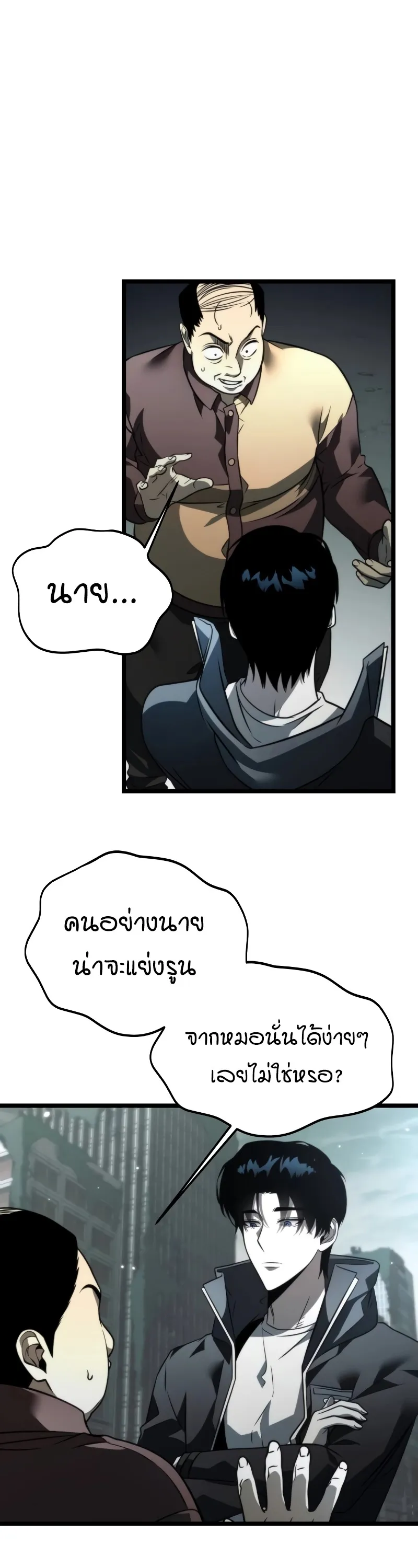 Reincarnator ตอนที่ 17 หน้า 49