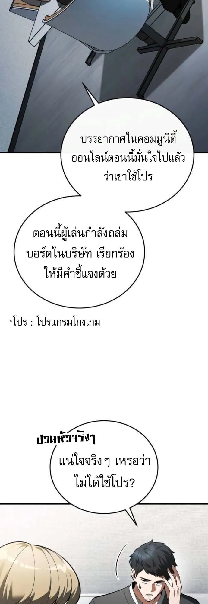 Echoes of the Reverse Planet ตอนที่ 4 หน้า 6