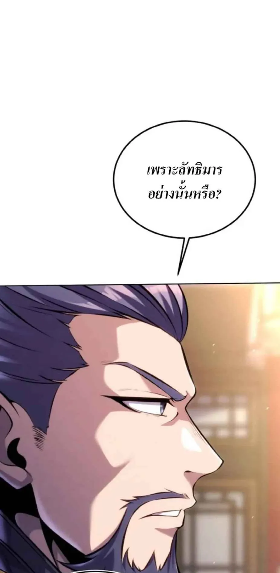 I Become the Youngest Disciple of the Martial Arts Leader ตอนที่ 27 หน้า 14