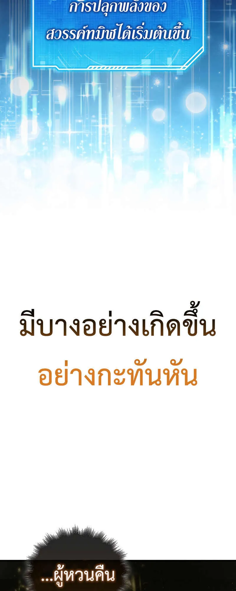 I Am Not a Regressor ตอนที่ 2 หน้า 71
