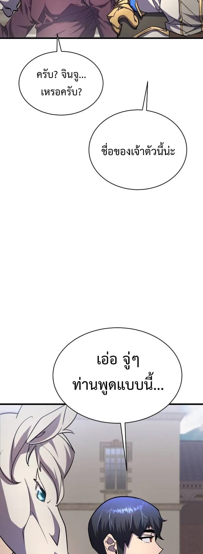 The Genius Mage Who Uses His Fists ตอนที่ 20 หน้า 43